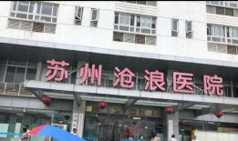 沧浪医院爆料事件最新,真相揭开，医疗乱象引发社会关注