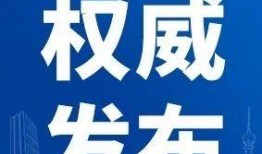 医生爆料最新消息新闻报道,最新疫情动态及防控措施紧急更新